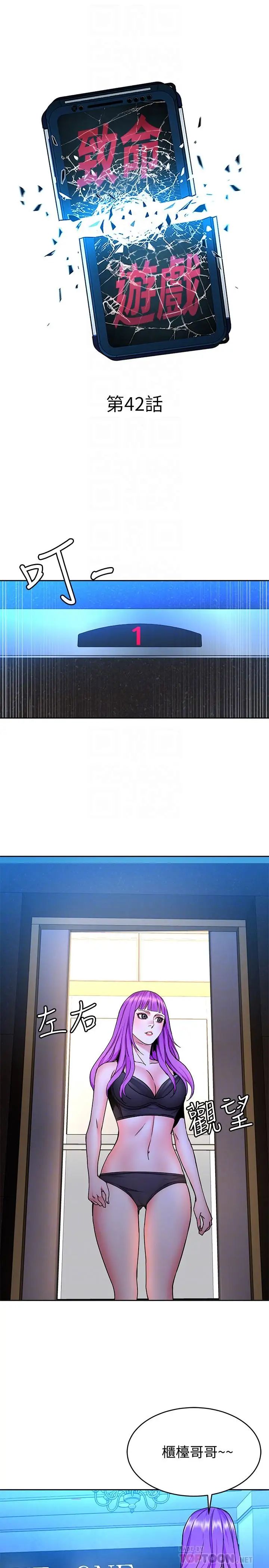 致命游戏第42话-赌上性命的对决