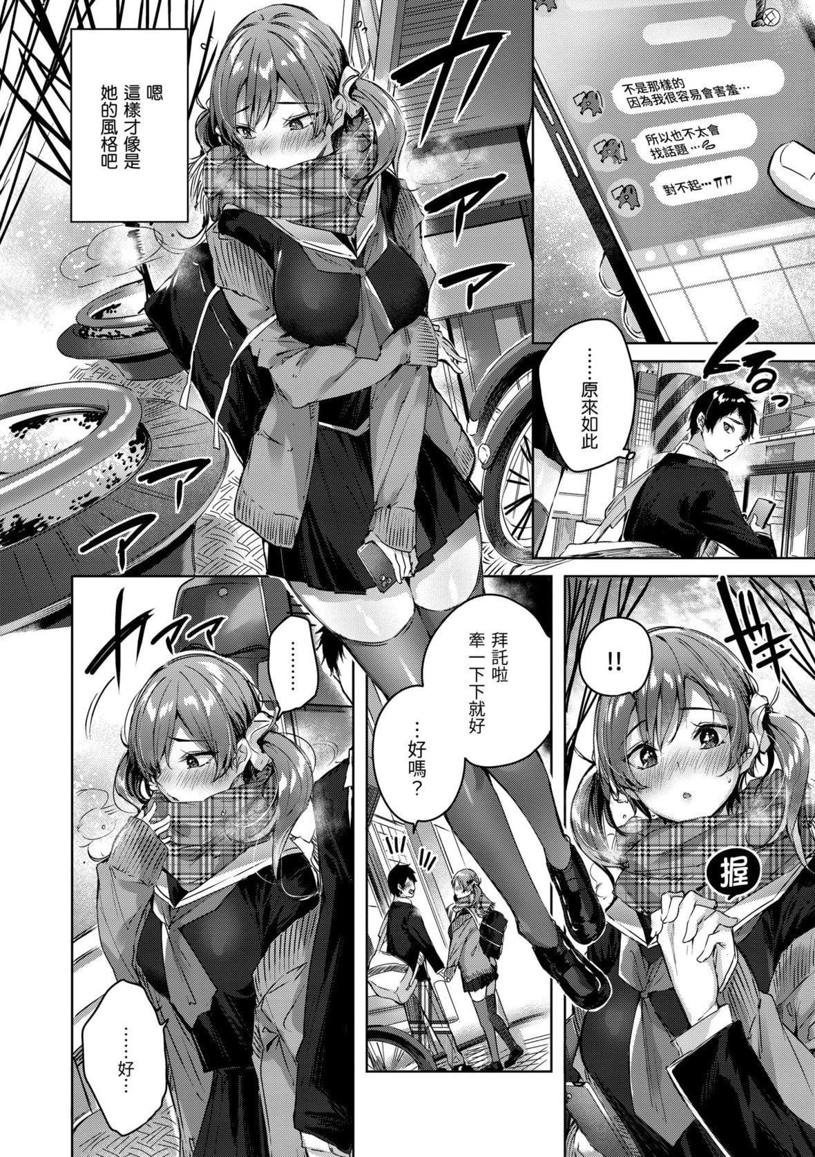 [kakao]シコスプラッシュ♥️[中國翻訳][DL版][kakao]シコスプラッシュ♥️[中國翻訳][DL版]