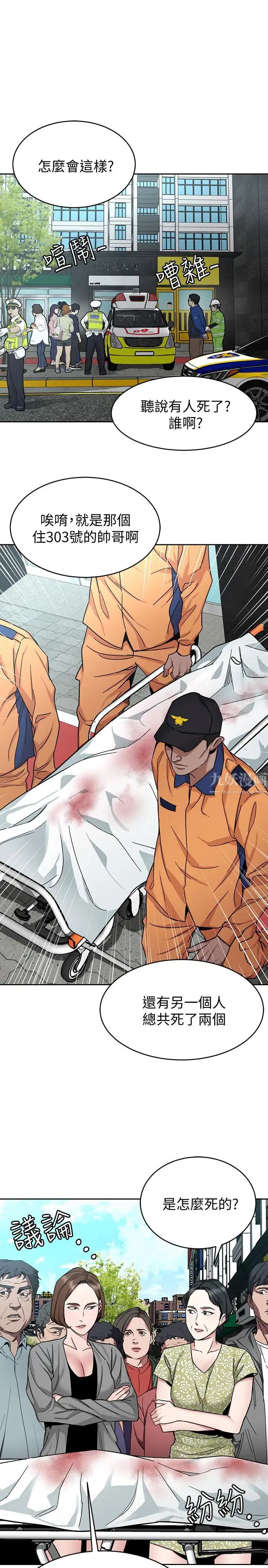 致命游戏第43话-放你一条生路