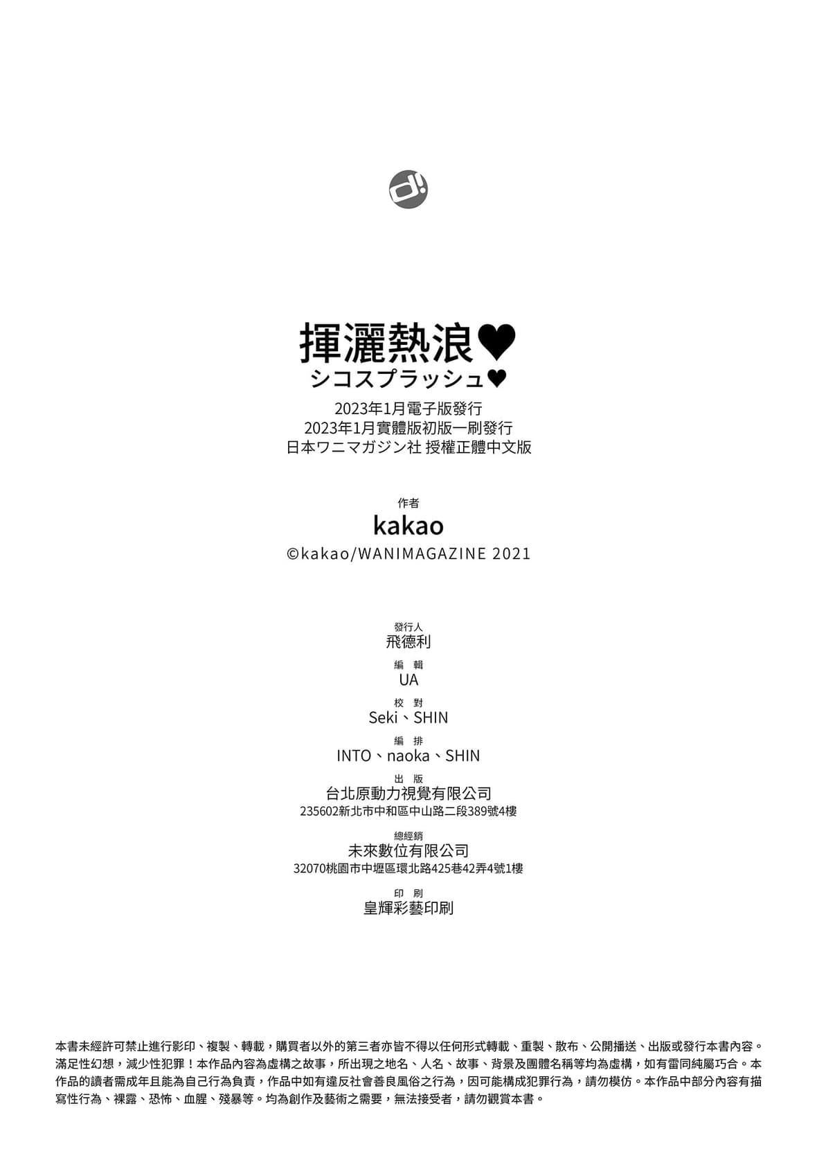 [kakao]シコスプラッシュ♥️[中国翻訳][DL版][kakao]シコスプラッシュ♥️[中国翻訳][DL版]