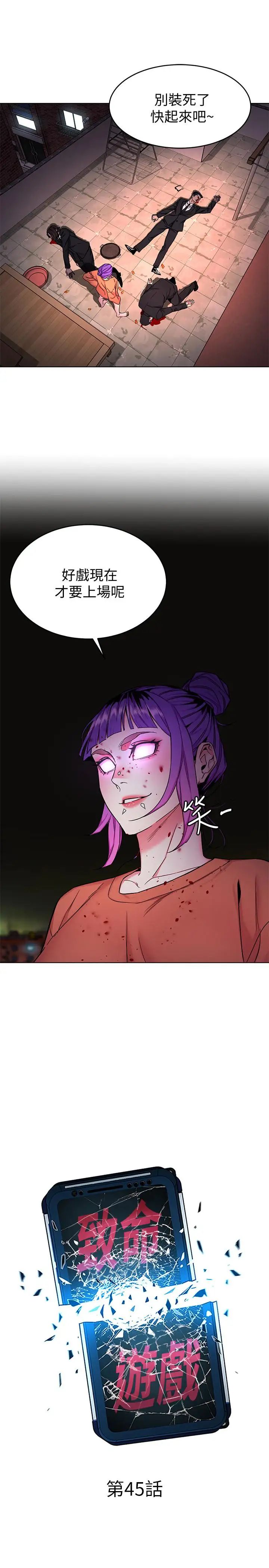 致命游戏第45话-黑色寿衣的登场