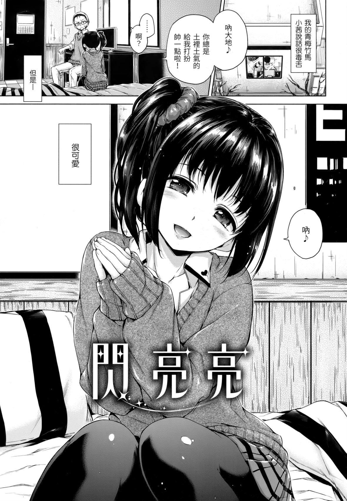 [Hamao]きらきら[中国翻訳][无修正][Hamao]きらきら[中国翻訳][无修正]