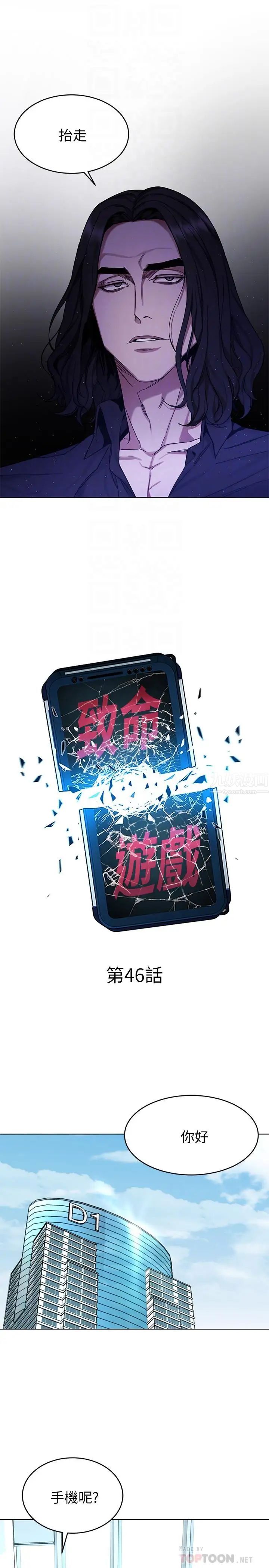 致命游戏第46话-苏嘉妍的生死...？