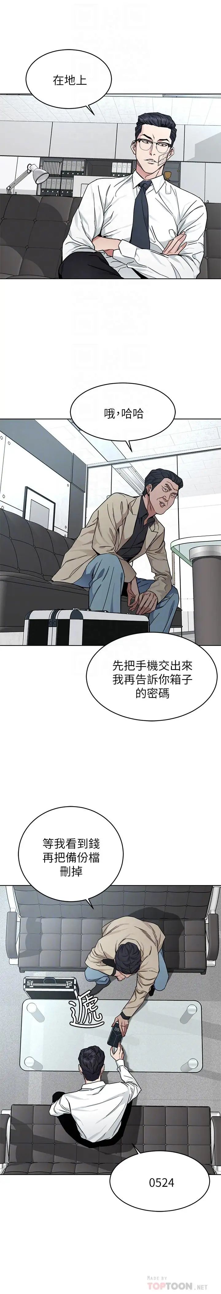 致命游戏第46话-苏嘉妍的生死...？