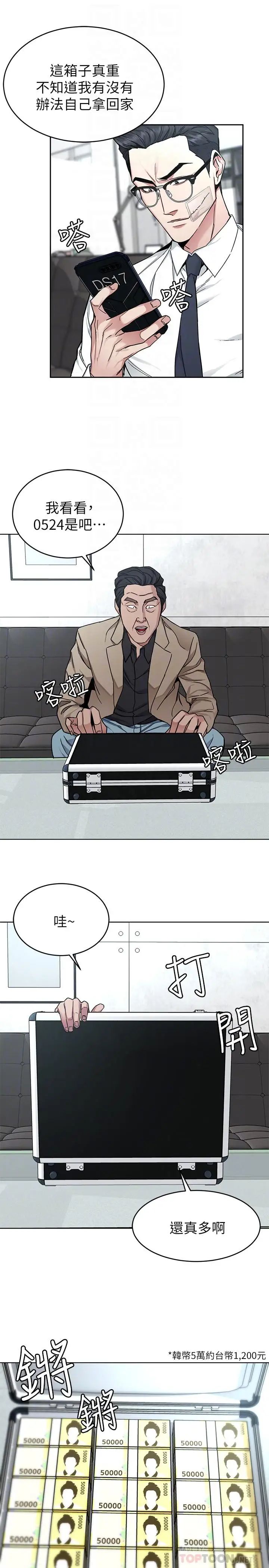 致命游戏第46话-苏嘉妍的生死...？