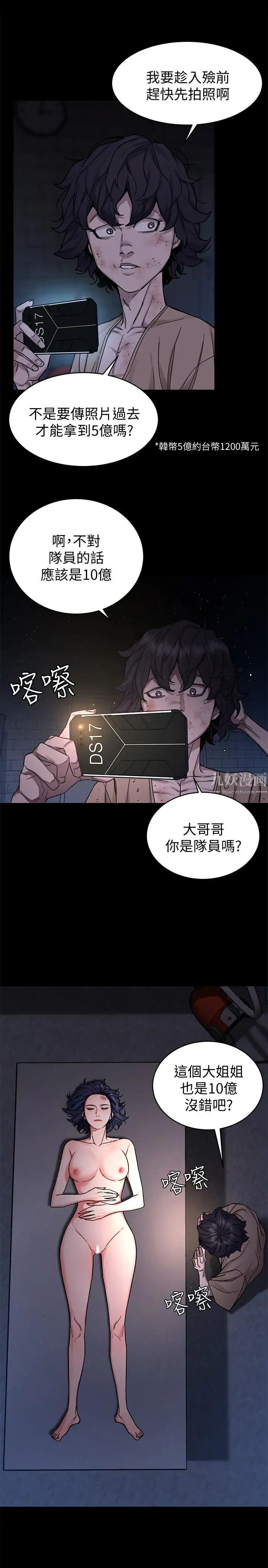 致命游戏第46话-苏嘉妍的生死...？