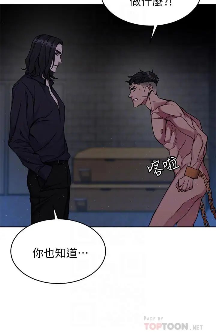 致命游戏第47话-会长的访客郑子芸