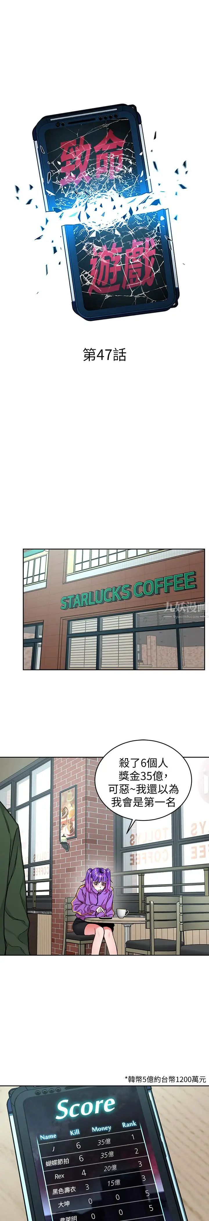 致命游戏第47话-会长的访客郑子芸