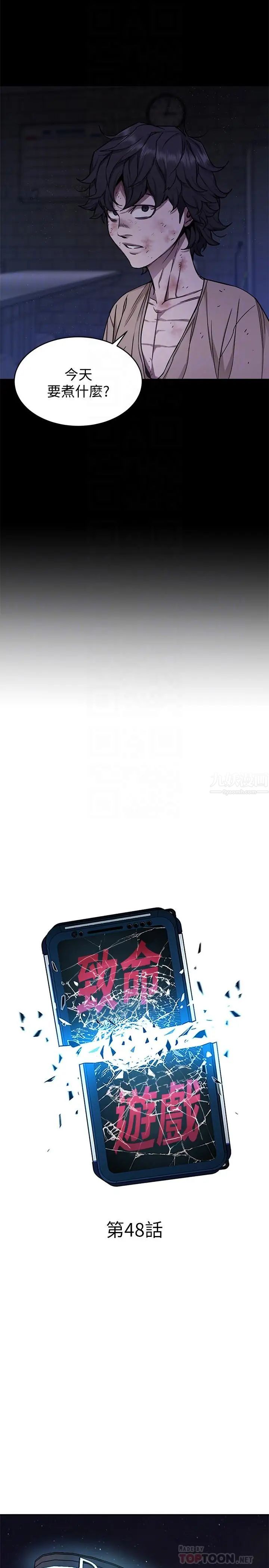 致命游戏第48话-三个杀人魔的晚餐