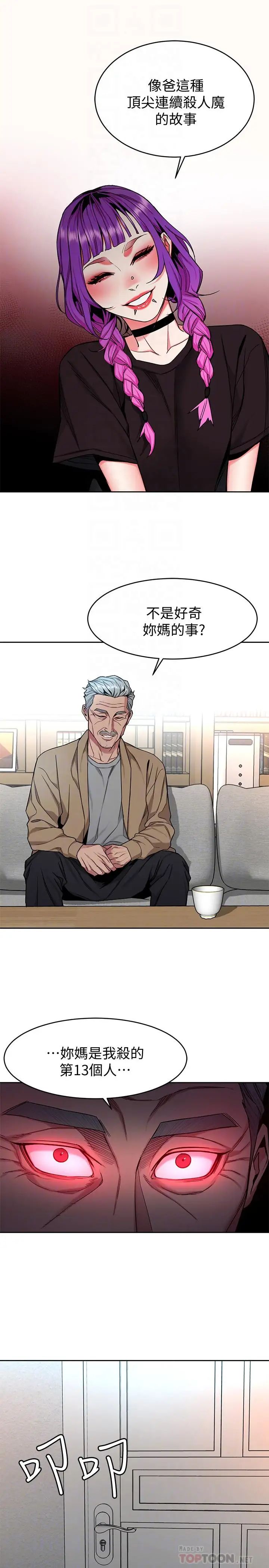 致命遊戲第48話-三個殺人魔的晚餐