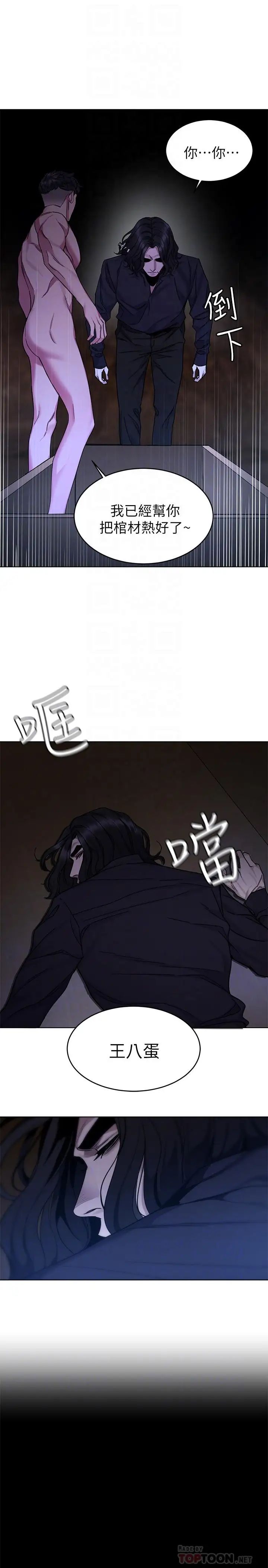 致命遊戲第50話-泰坤vs黑色壽衣