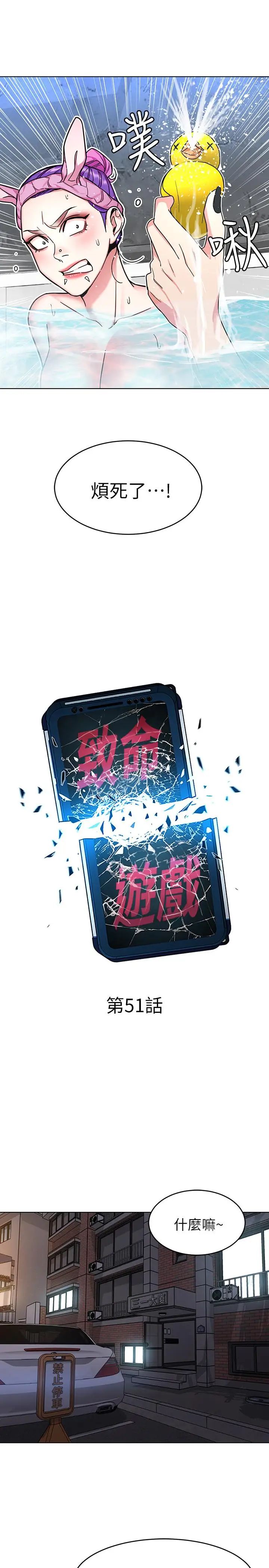 致命遊戲第51話-出賣自己的肉體也在所不惜