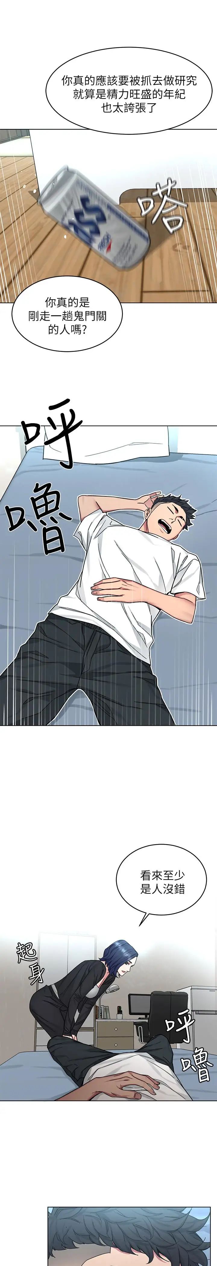 致命游戏第51话-出卖自己的肉体也在所不惜