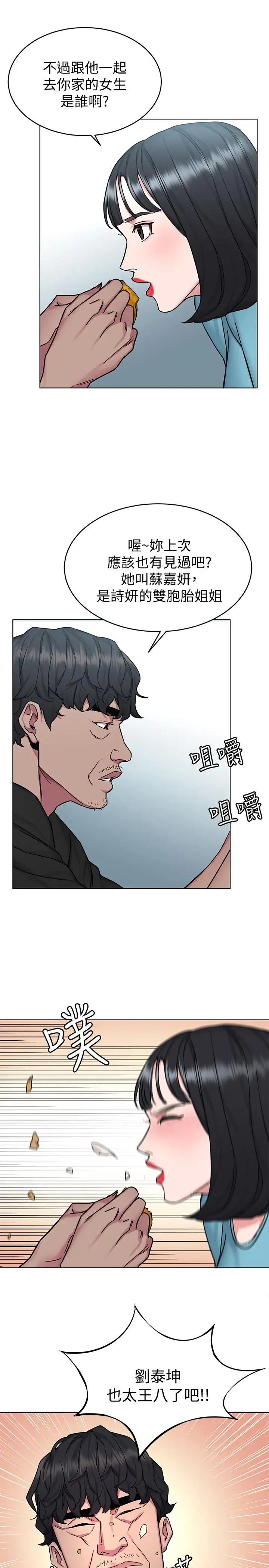 致命游戏第51话-出卖自己的肉体也在所不惜