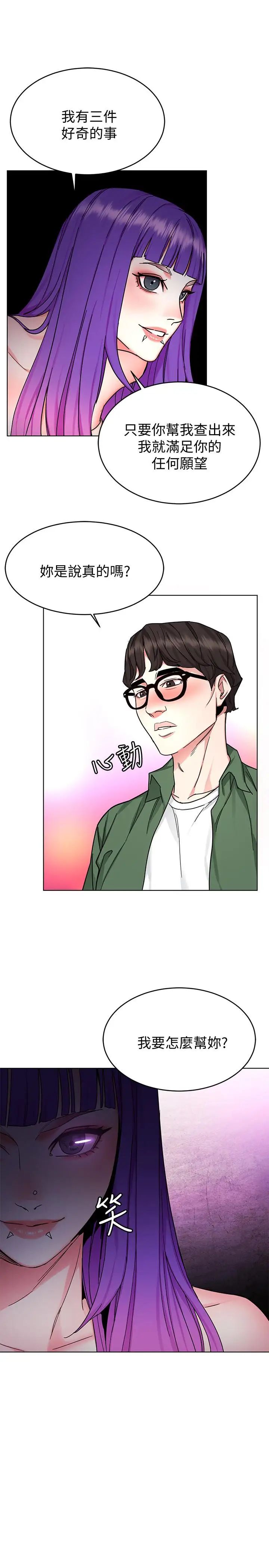 致命游戏第51话-出卖自己的肉体也在所不惜