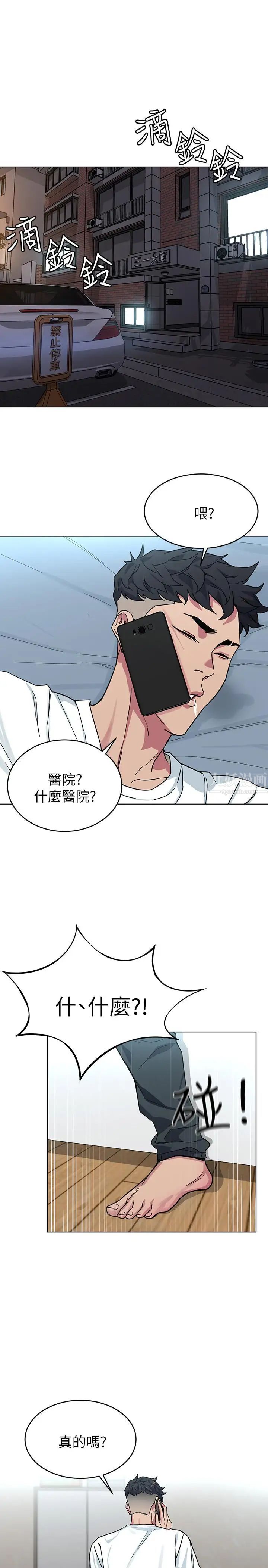 致命游戏第51话-出卖自己的肉体也在所不惜