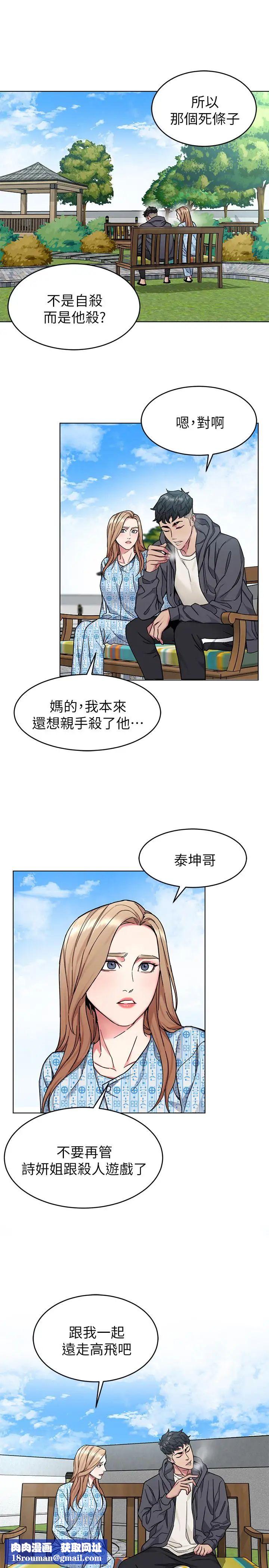 致命游戏第52话-炫耀自身能力的会长