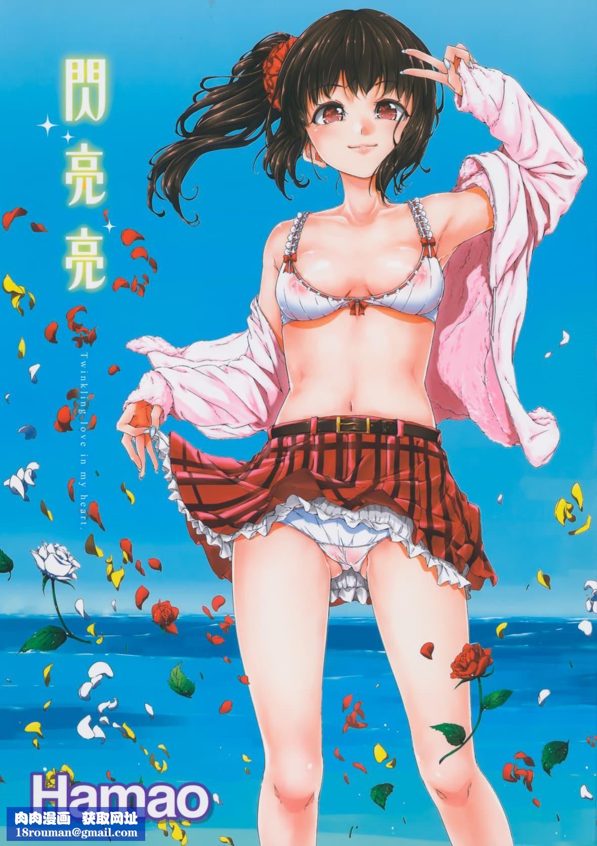 [Hamao]きらきら[中国翻訳][无修正][Hamao]きらきら[中国翻訳][无修正]