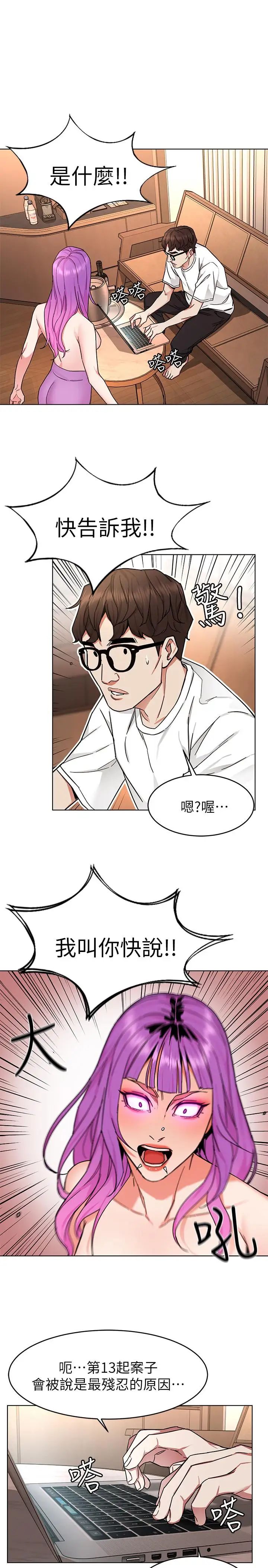 致命游戏第53话-以人为饵的死亡之钓