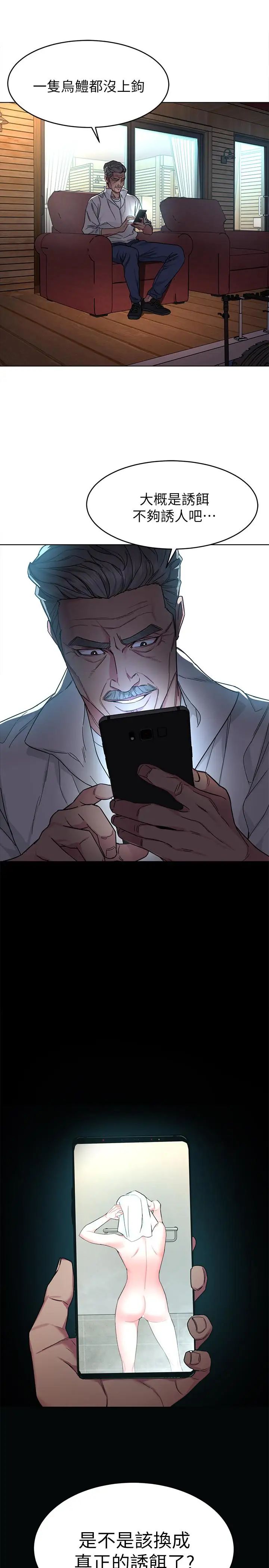 致命游戏第53话-以人为饵的死亡之钓