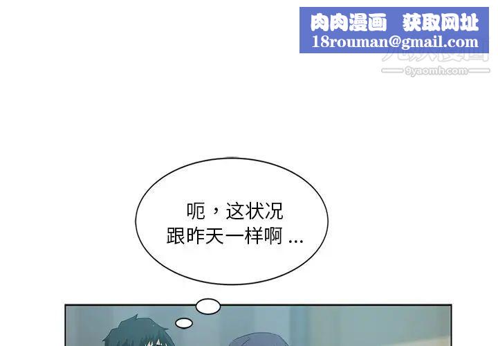 危险纯友谊第3话