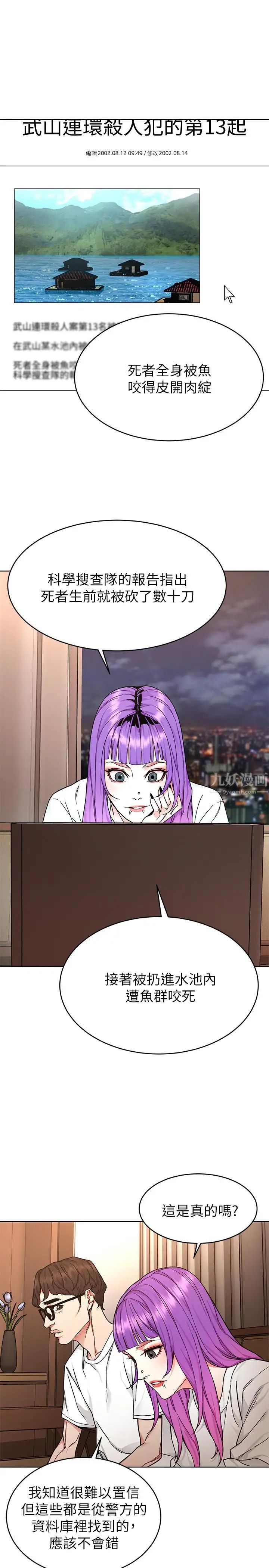 致命游戏第54话-乖乖听话的奖赏