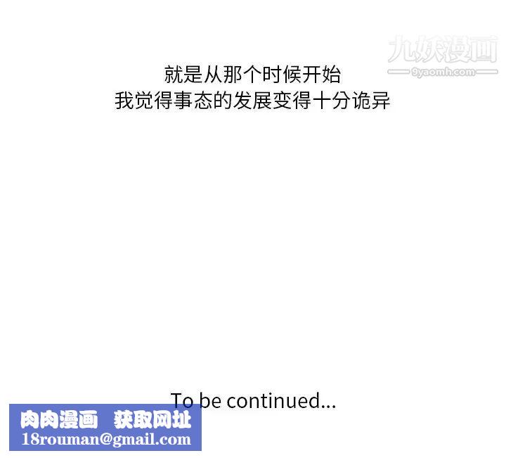 危险纯友谊第3话