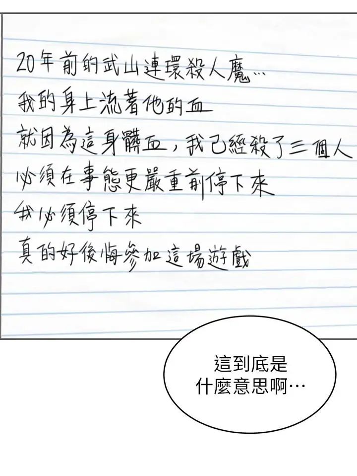 致命游戏第56话-受诅咒的血脉