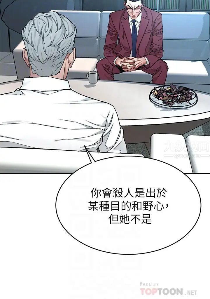 致命游戏第57话-成为子芸目标的泰坤