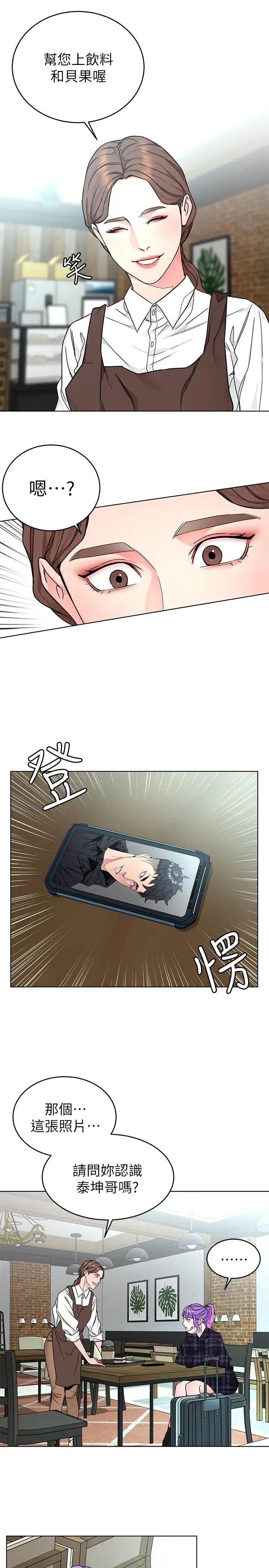 致命游戏第57话-成为子芸目标的泰坤