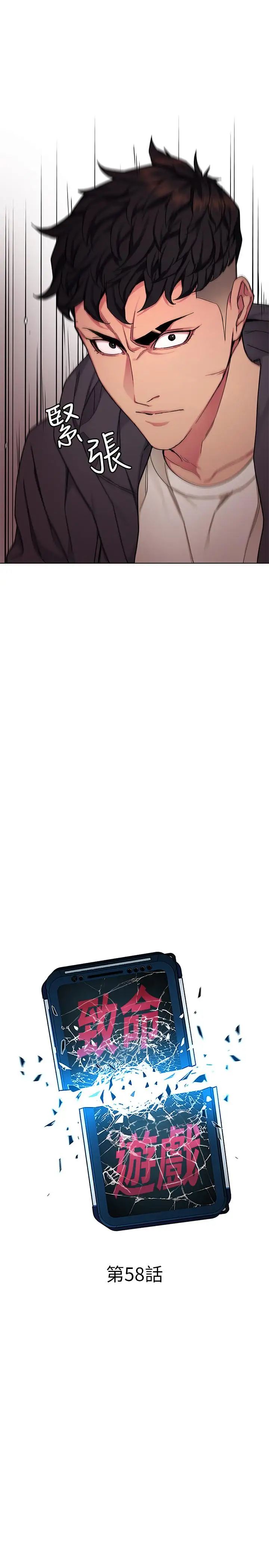 致命游戏第58话-还能怎么办？只能硬上了