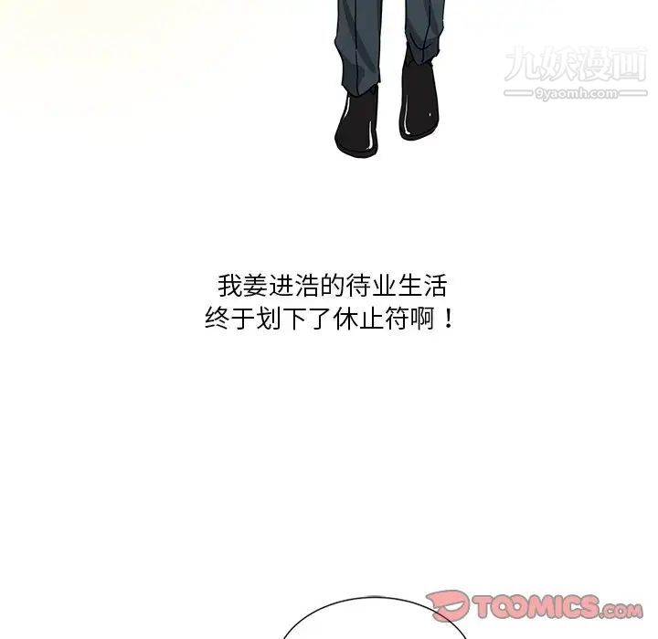 危险纯友谊第6话