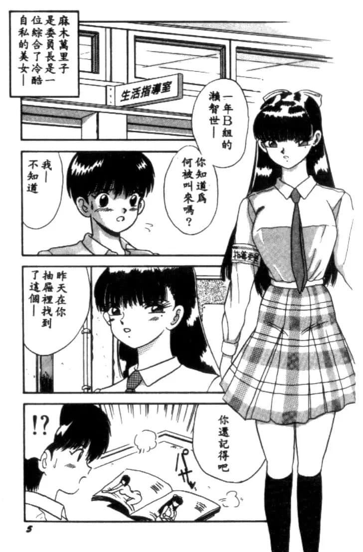 [川原みんつ]SUPERMINTALBUM[中国翻訳][川原みんつ]SUPERMINTALBUM[中国翻訳]