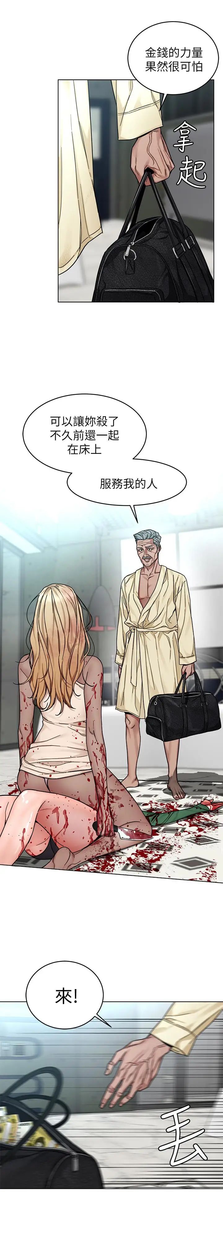 致命游戏第62话-我看你是死了才会清醒