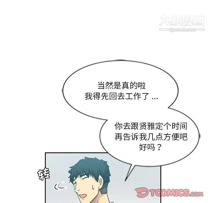 危险纯友谊第7话