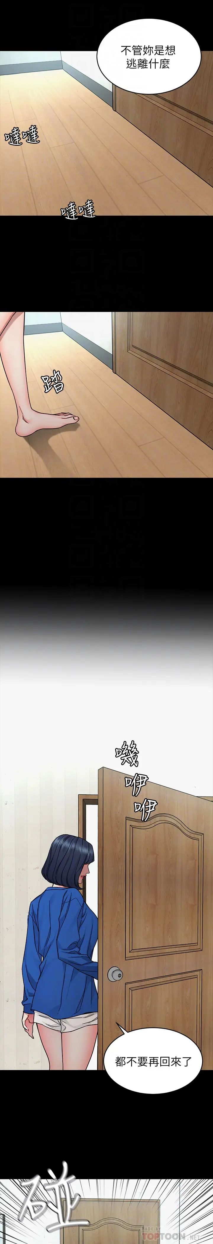 致命遊戲第63話-哎呀~很痛吧?泰坤哥