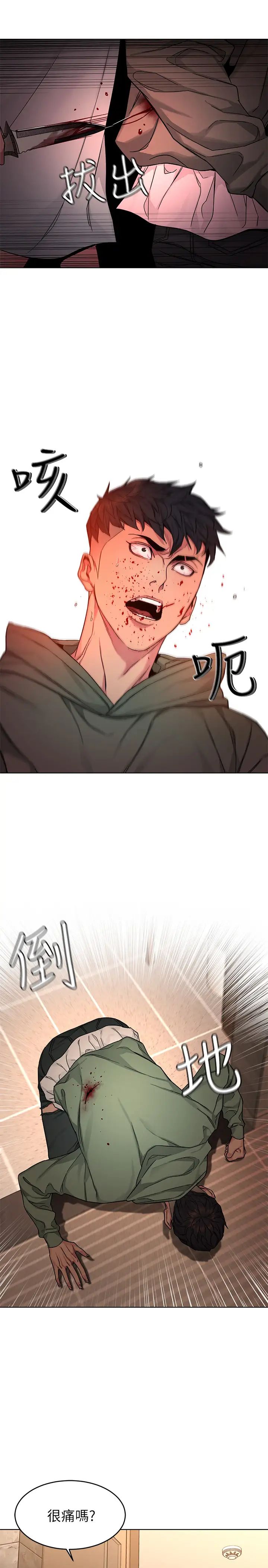 致命遊戲第63話-哎呀~很痛吧?泰坤哥