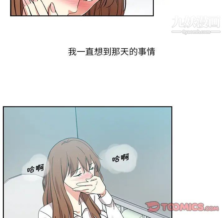 危險純友誼第8話