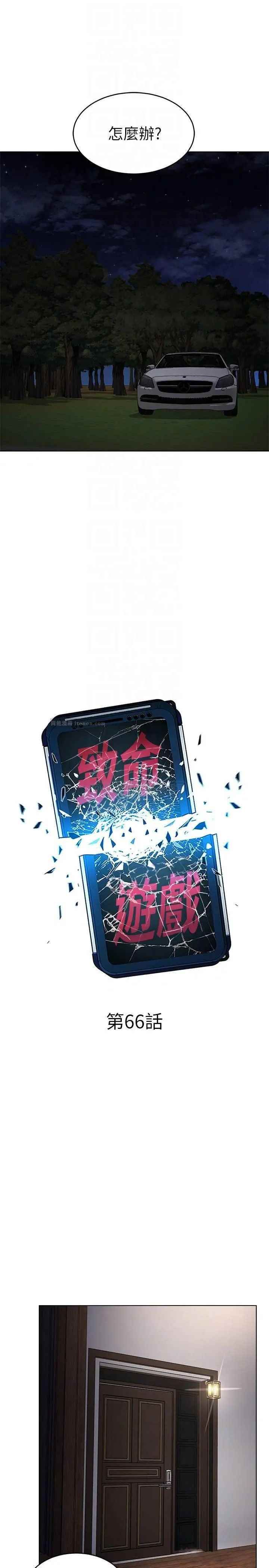 致命游戏第66话-游戏还没结束