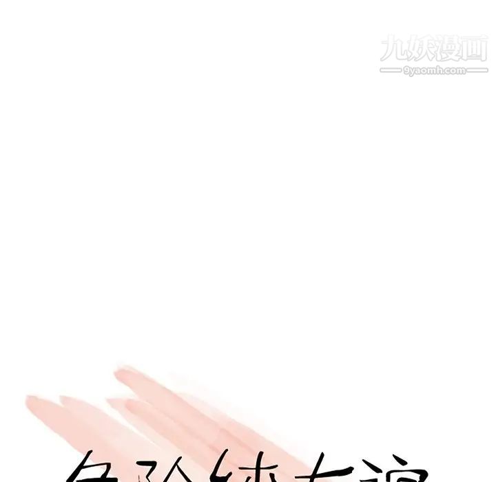 危險純友誼第9話