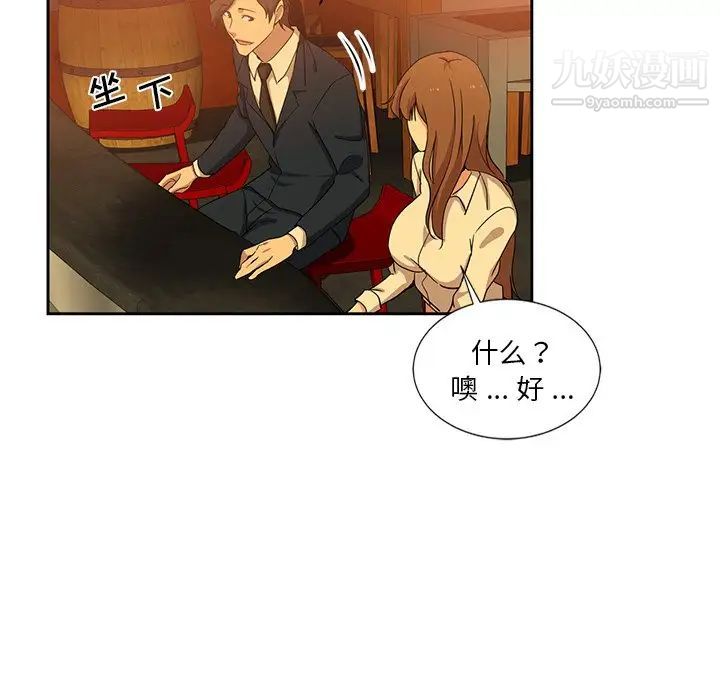 危險純友誼第9話