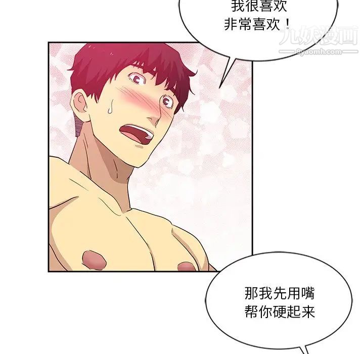 危險純友誼第9話