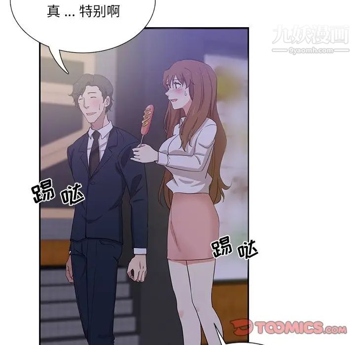 危險純友誼第9話