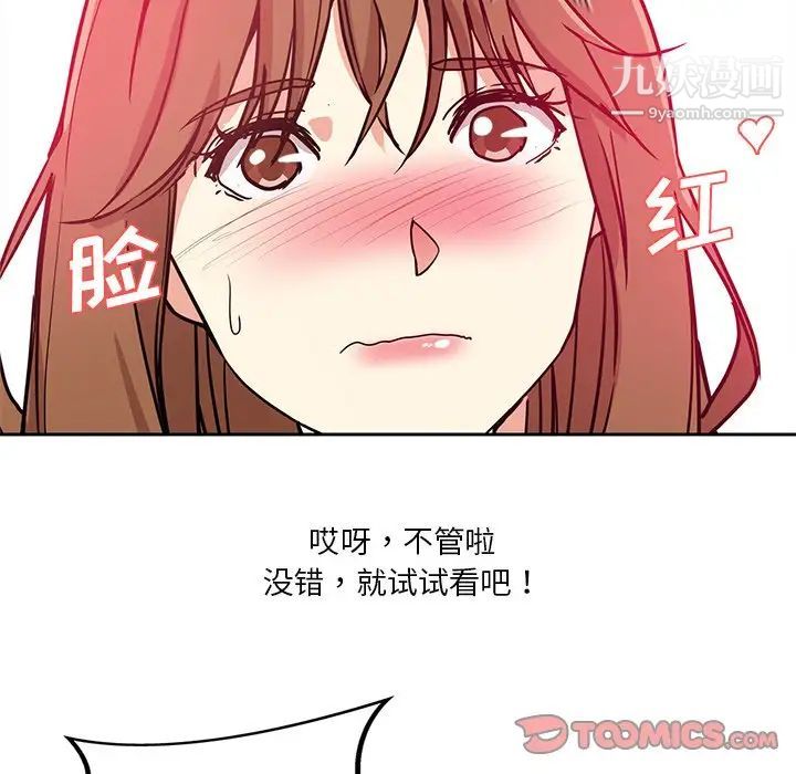 危險純友誼第9話