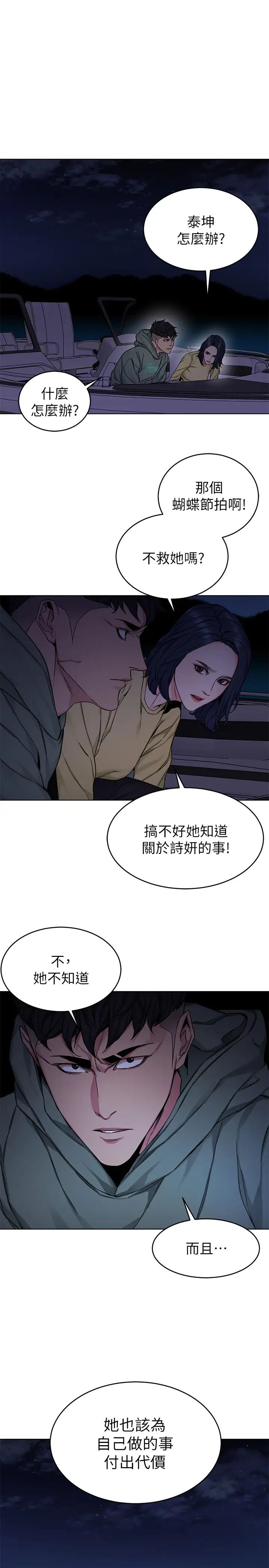 致命游戏第68话-活着赎罪吧