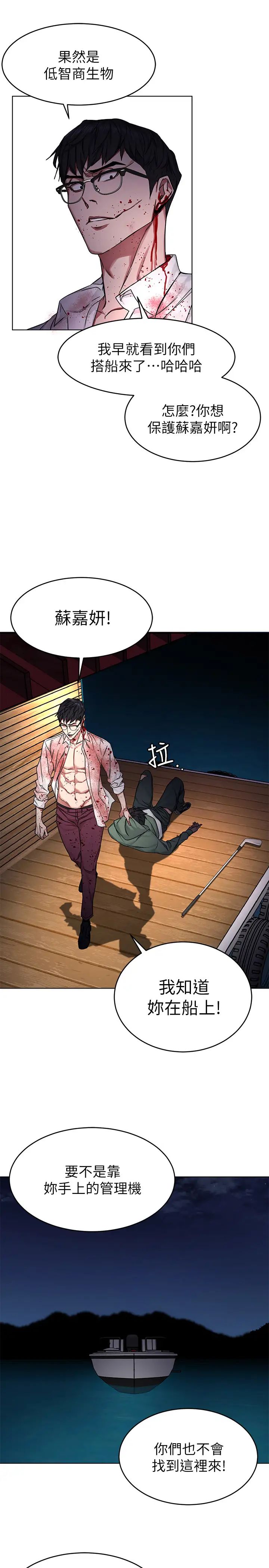 致命游戏第68话-活着赎罪吧