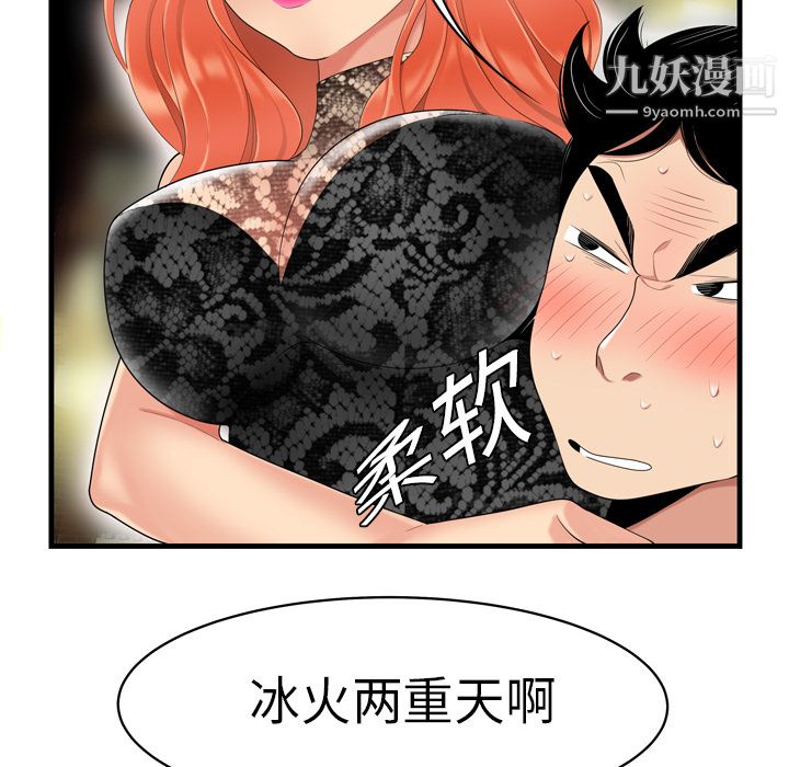 性爱百分百第3话