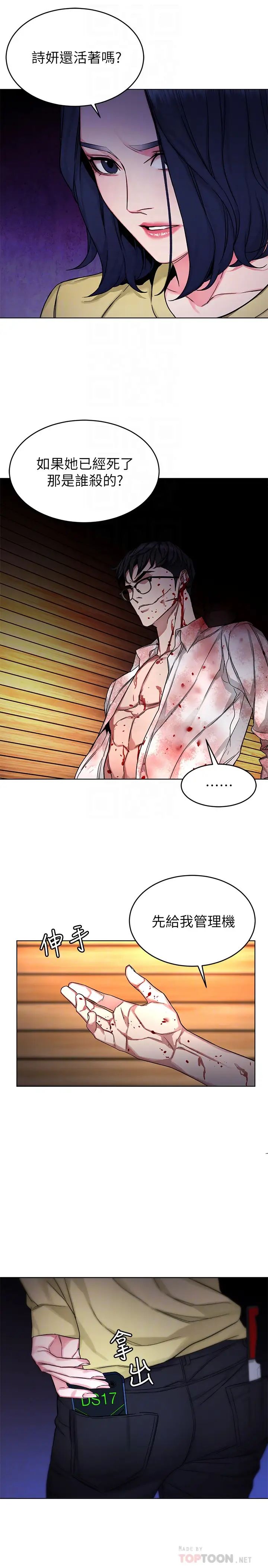 致命游戏第69话-最后能见到会长的只有一人