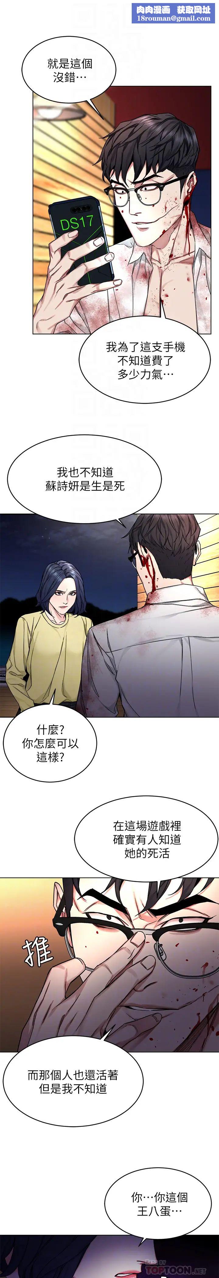 致命游戏第69话-最后能见到会长的只有一人