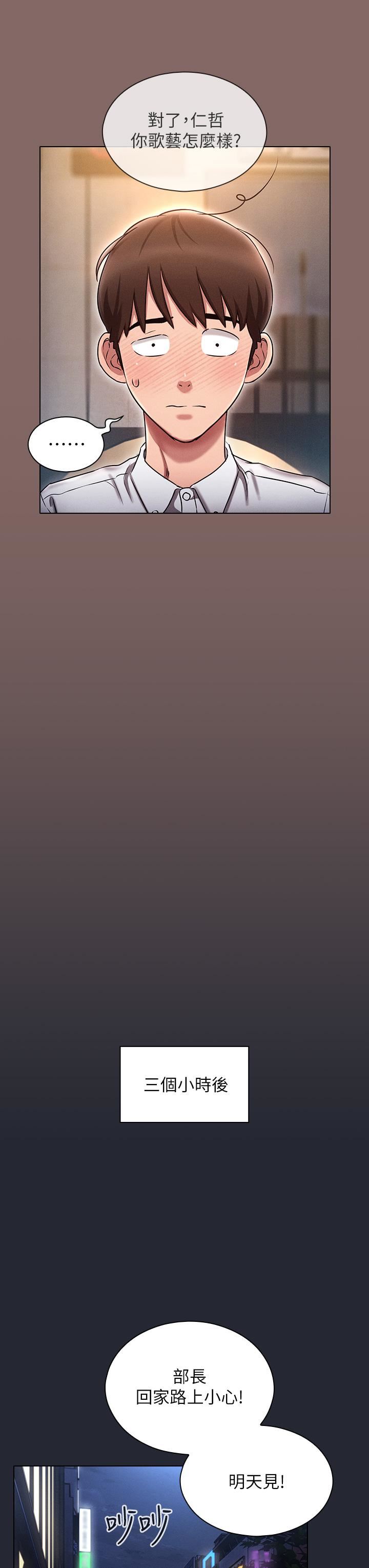 魯蛇的多重宇宙第2話-性感前輩的色誘